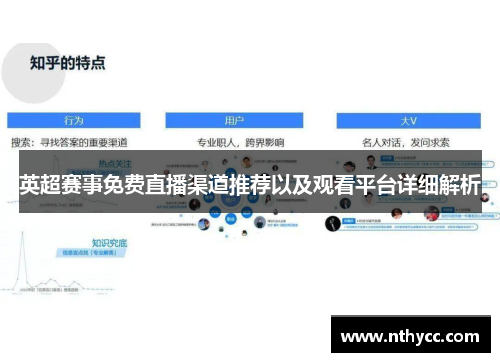 英超赛事免费直播渠道推荐以及观看平台详细解析