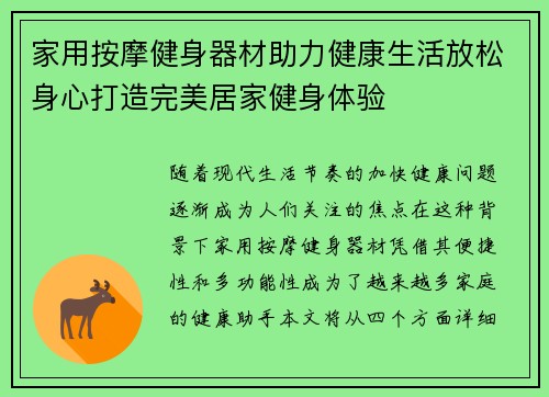 家用按摩健身器材助力健康生活放松身心打造完美居家健身体验