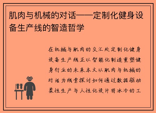 肌肉与机械的对话——定制化健身设备生产线的智造哲学