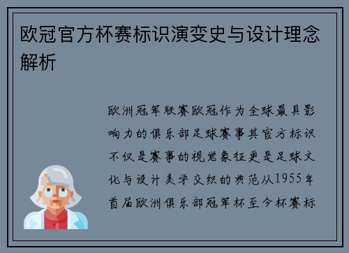 欧冠官方杯赛标识演变史与设计理念解析