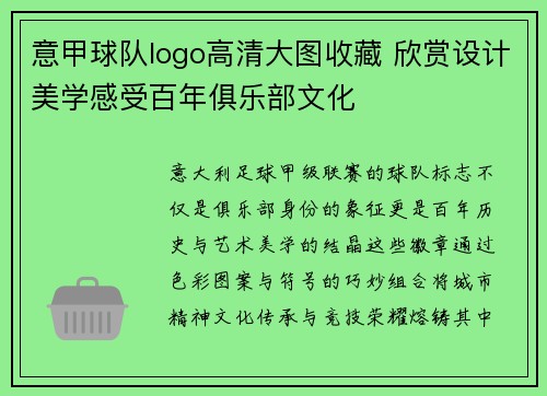 意甲球队logo高清大图收藏 欣赏设计美学感受百年俱乐部文化