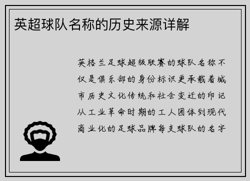 英超球队名称的历史来源详解