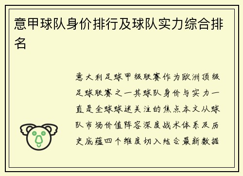 意甲球队身价排行及球队实力综合排名
