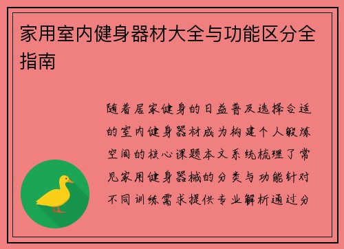 家用室内健身器材大全与功能区分全指南