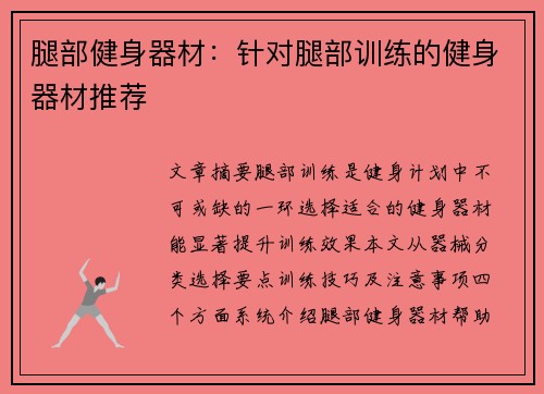 腿部健身器材：针对腿部训练的健身器材推荐