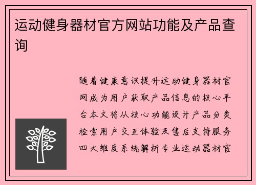 运动健身器材官方网站功能及产品查询